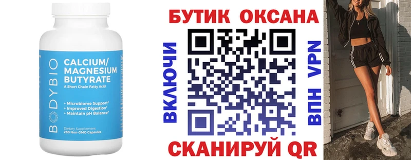 Бутират GHB  Анива 