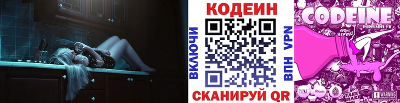 Кодеин Purple Drank  Анива 